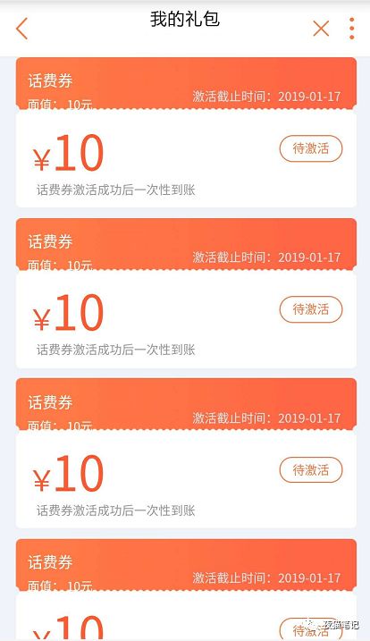 联通用户福利，免费领40元话费