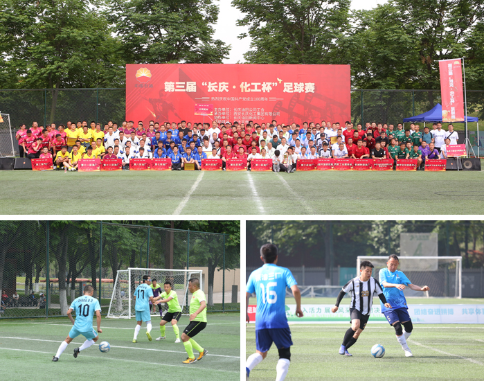 长庆石化足球赛,第四届长庆长北杯足球赛