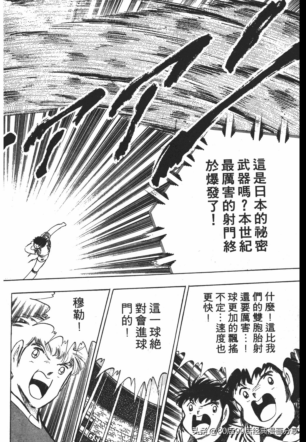 足球小将第20卷,足球小将天使之翼154