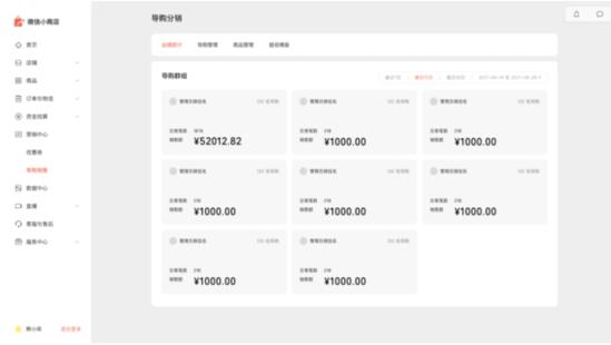 微信小商店怎么开通分销功能,微信小商店分销怎么操作
