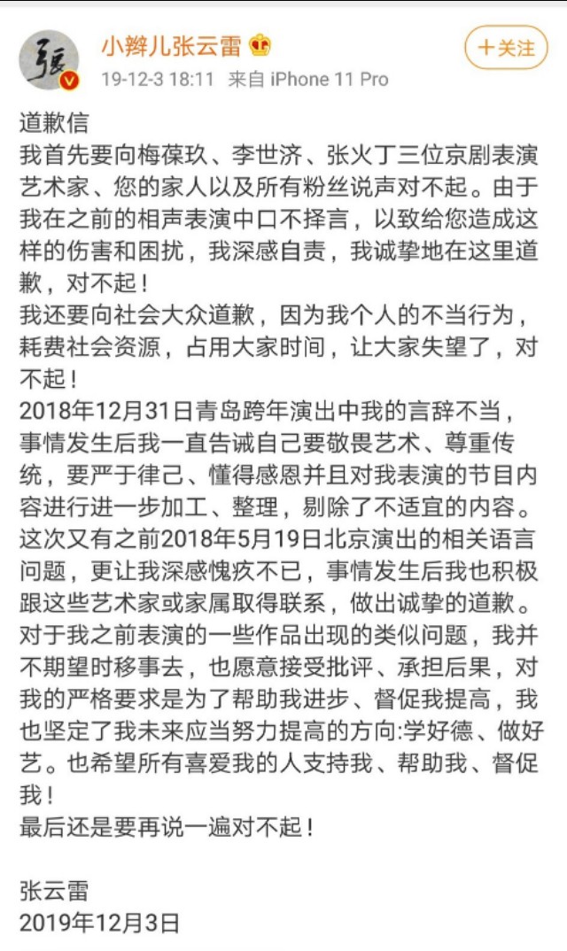 流量排名张云雷,那些年追赶潮流的张云雷