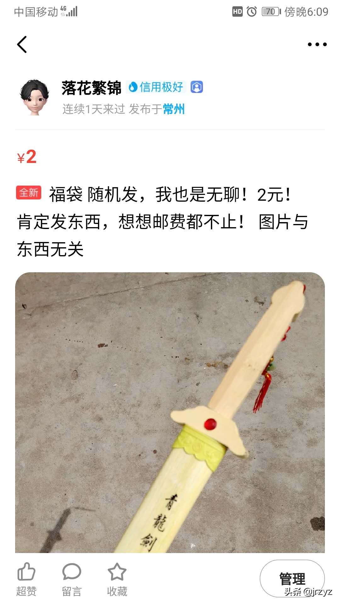 闲鱼上卖便宜的东西,新人在闲鱼上面卖东西