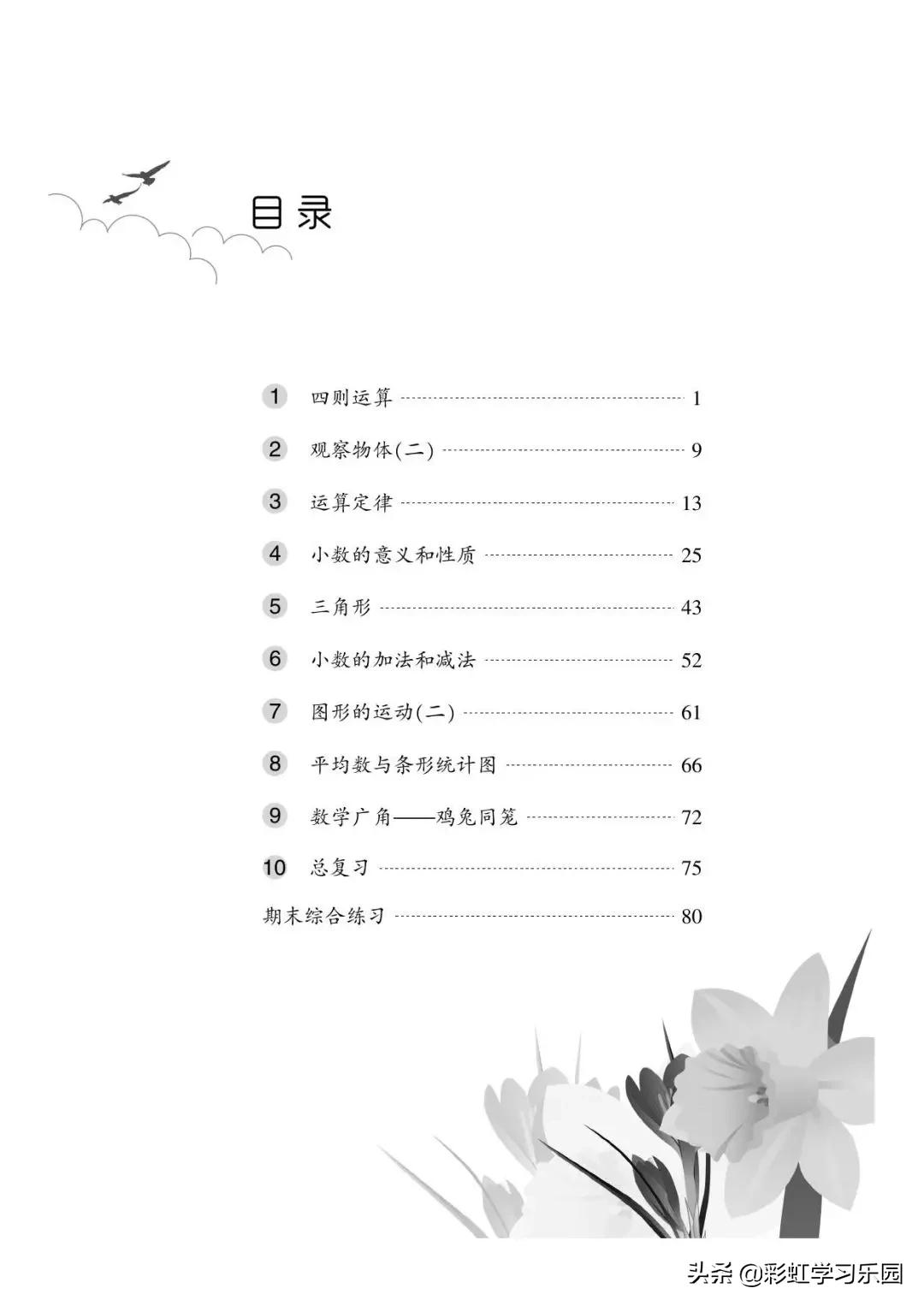 2020版四年级人教版数学作业本,四年级数学下册课堂作业本电子版
