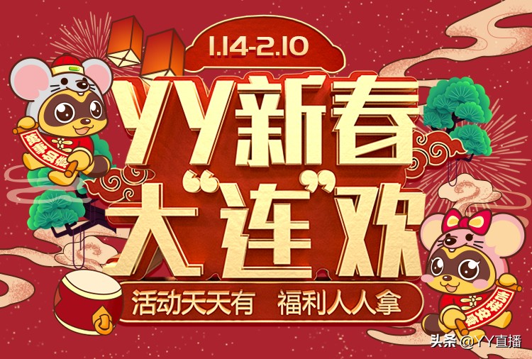 yy鏂版槬鏅氫細,yy鐩存挱瀹樻柟鏂板勾绀肩墿