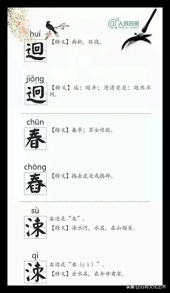「秘书长读书」双胞胎汉字