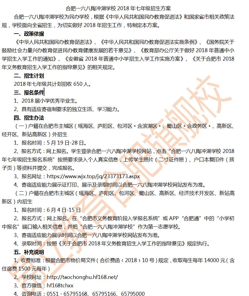 合肥168教育集团有几所学校,合肥168到底是私立还是公立