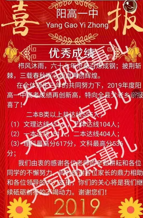 大同一中中考喜报2019,大同市2023高考各学校喜报