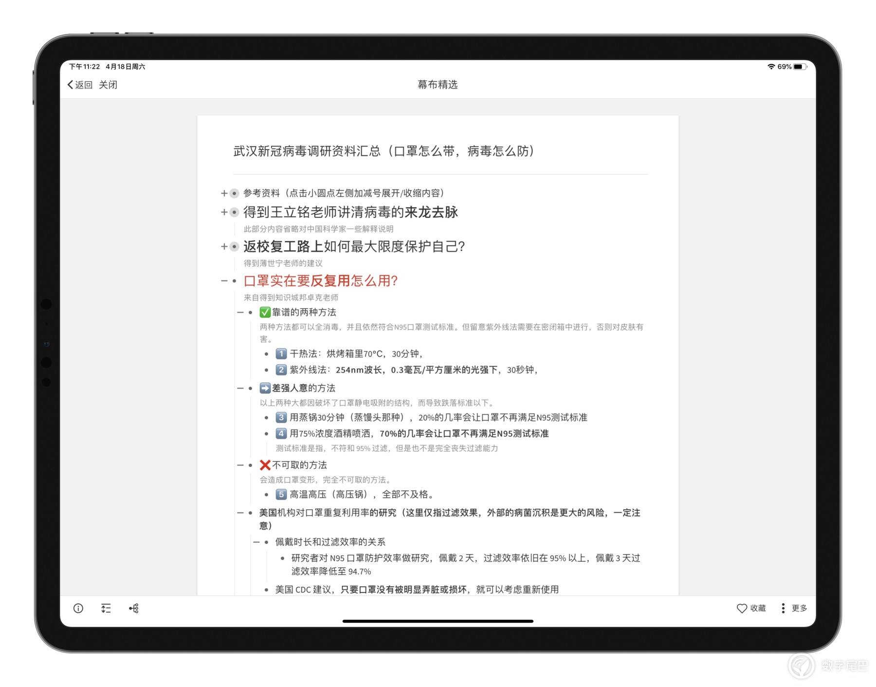 用这5款学习APP，如何打造一台学习型iPadPro2020「系列文二」
