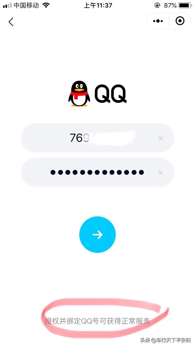 微信如何登录QQ,微信没绑定手机号qq号怎么登录