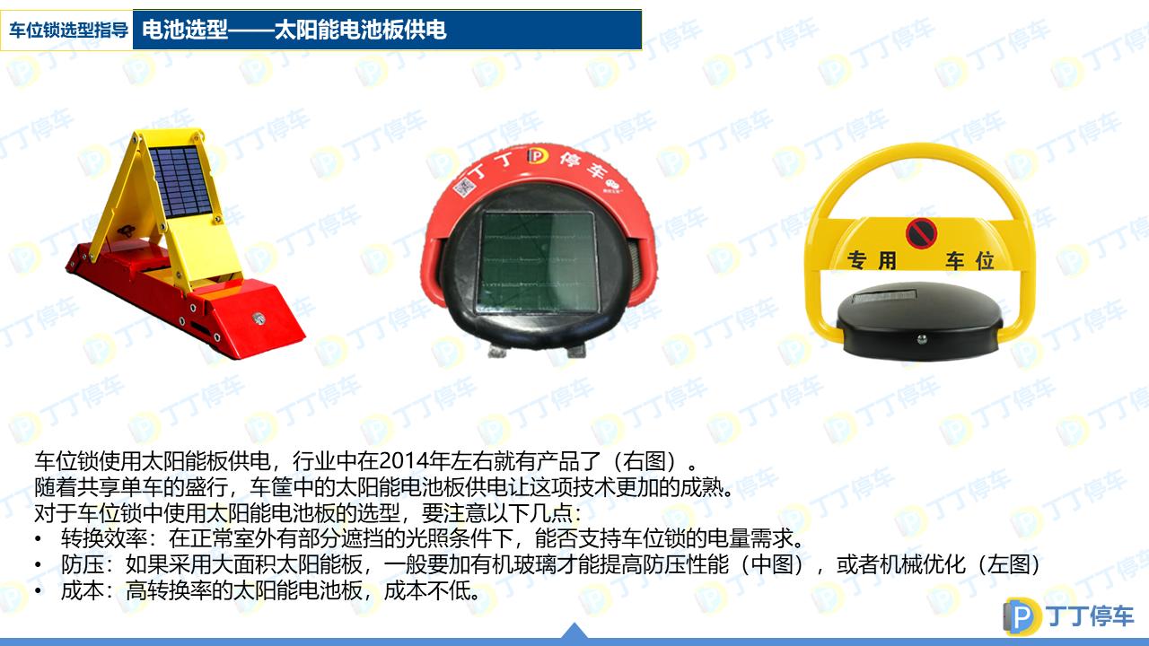 车位锁选型大全,车位锁的选型图解