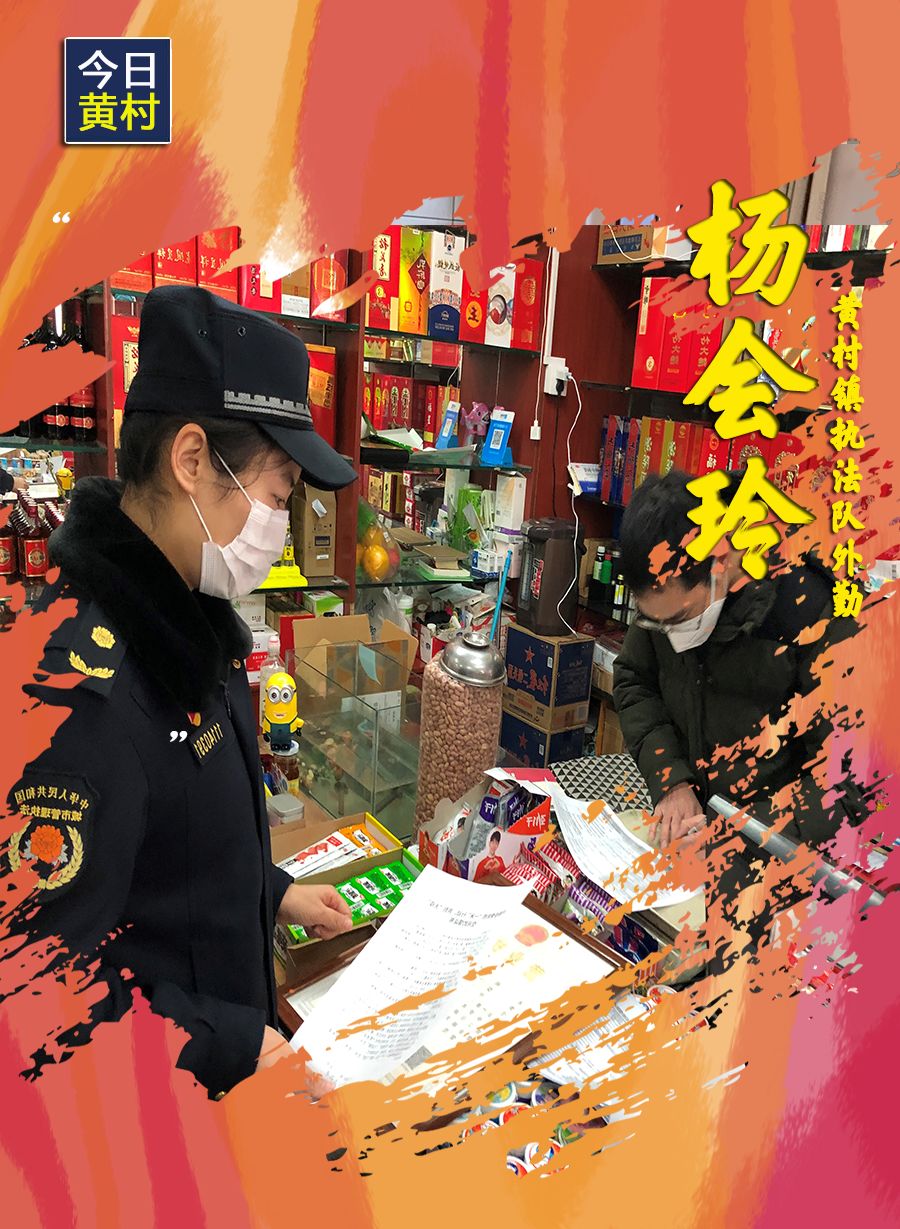 她们,一直在黄村!