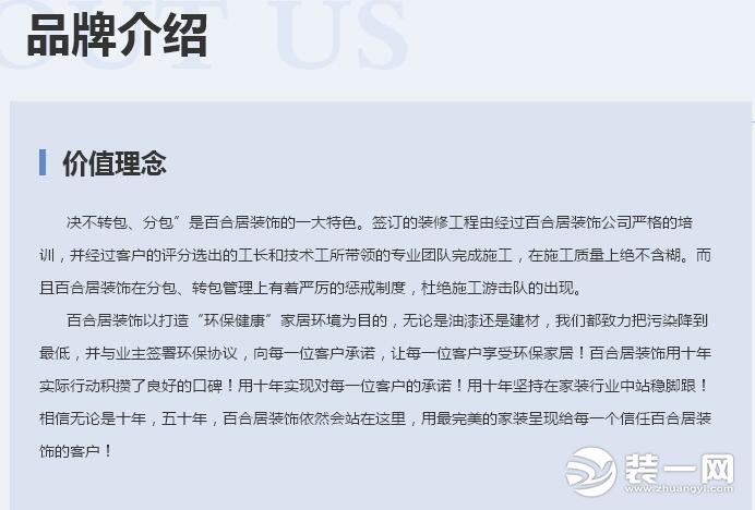 西安百合居装饰,绵阳百合居装修公司口碑如何