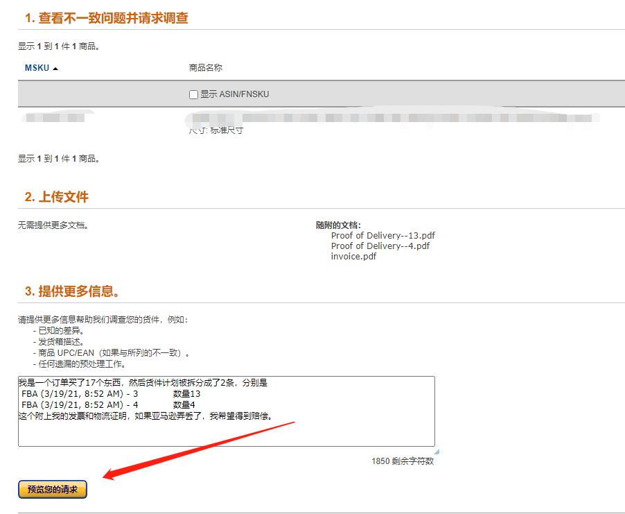 亚马逊丢件如何处理 (亚马逊丢件的标准)