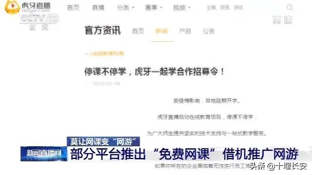 网课向学生推广网游,借网课推网游暴露监管漏洞