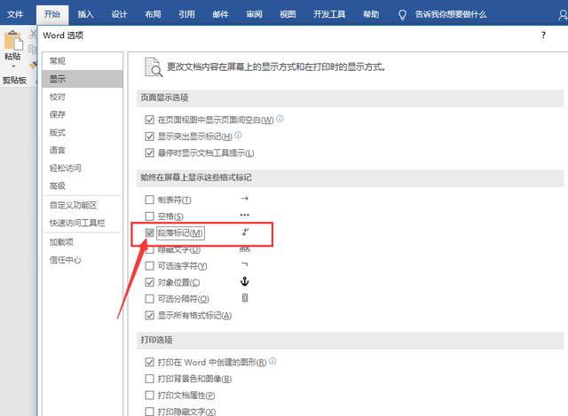 word怎么去掉页眉的横线快捷键,word页眉页脚有横线怎么去掉