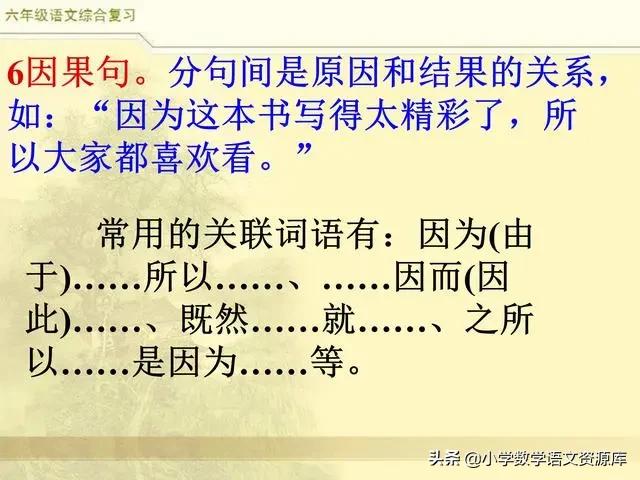 六年级语文总复习关联词专项练习,三年级上册语文关联词语专项练习