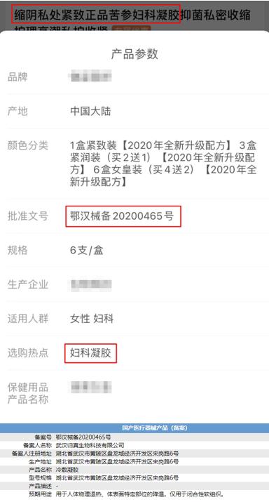 火爆的缩阴产品营销真相：只抑菌不缩阴