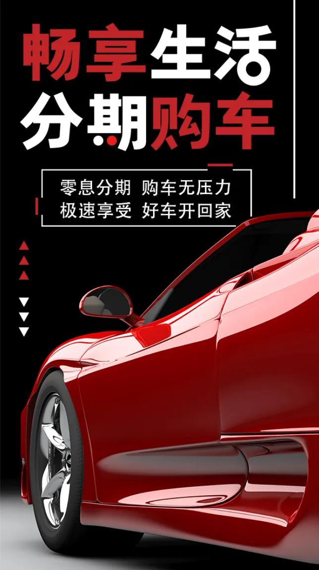 红旗分期购车政策,奥迪分期购车方案