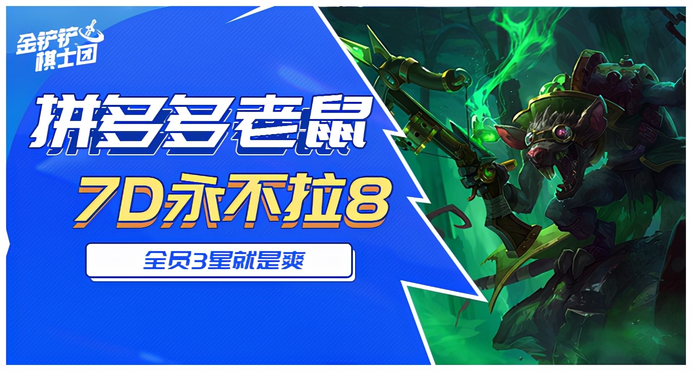 后排老鼠主c阵容s10,后排老鼠阵容代码