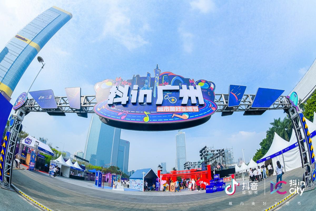 美好不打烊抖incity美好生活节,广州欢迎你燃爆羊城系列活动
