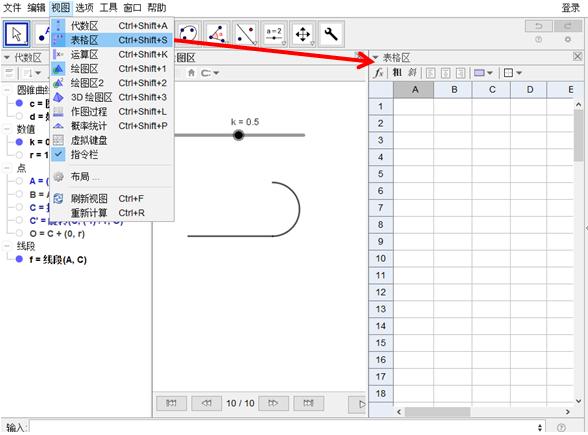 geogebra推导圆的面积公式教程,圆面积公式的推导制作教程