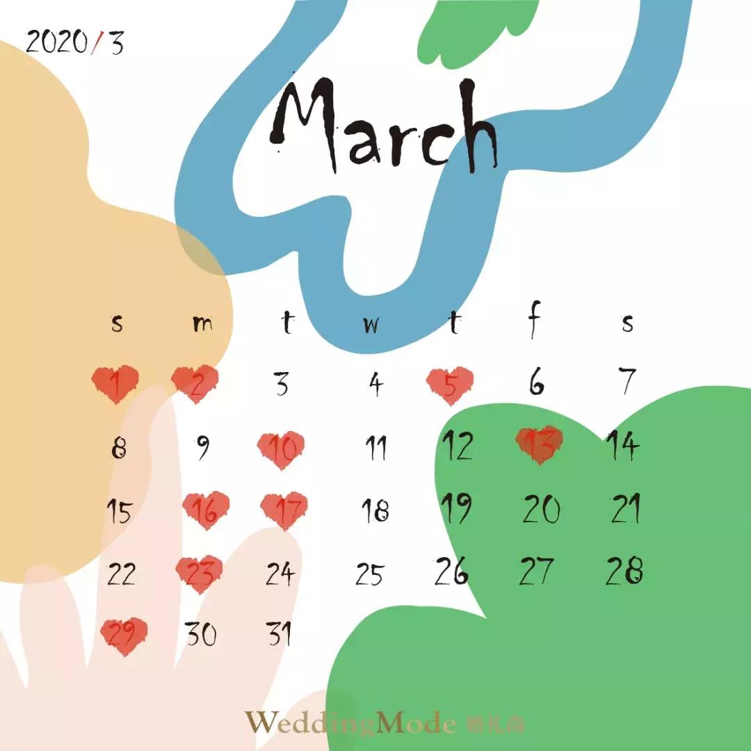 2020年适合结婚的日子一览表,2020年结婚选日子大全