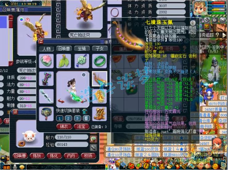 梦幻西游：70装备打16锻宝石？69普陀全身装备平均16锻