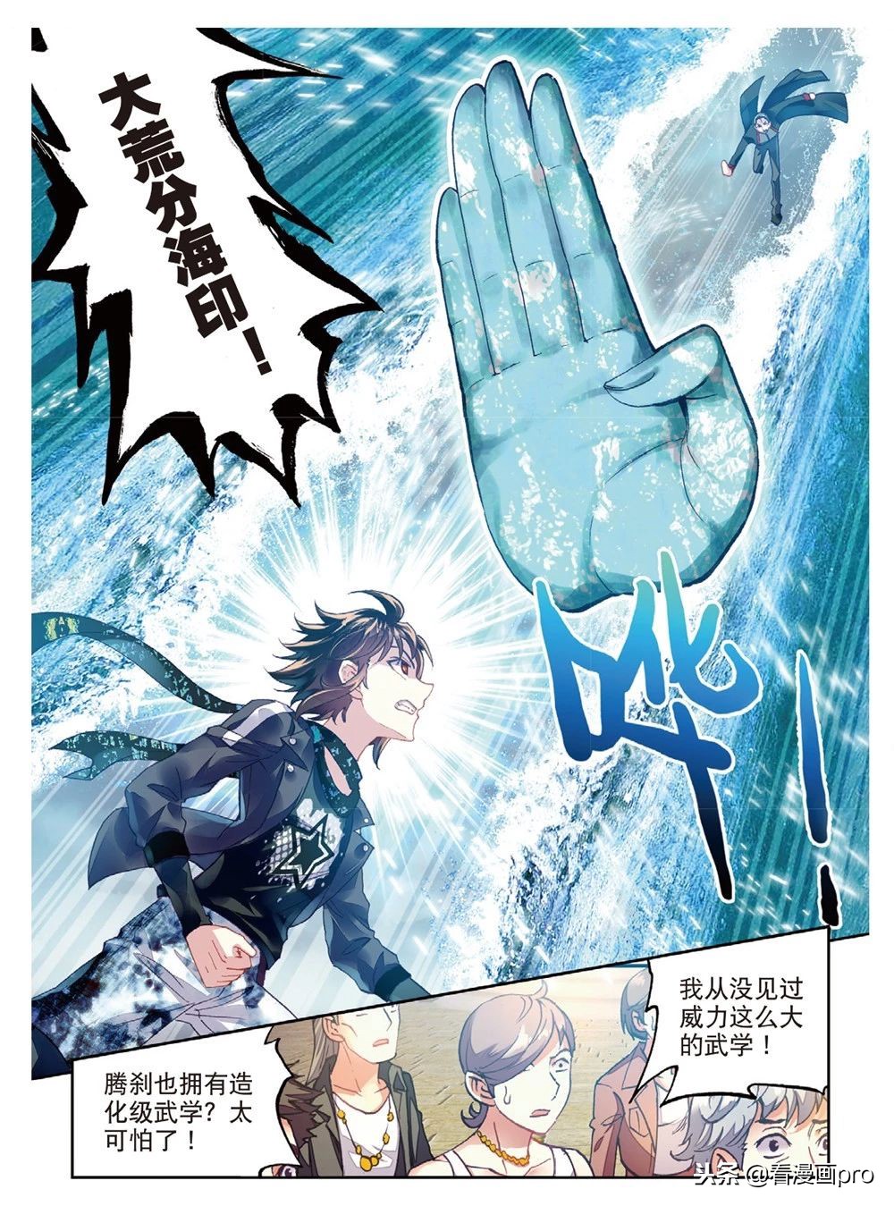 武动乾坤漫画五指定乾坤,武动乾坤生死对决在漫画哪一话