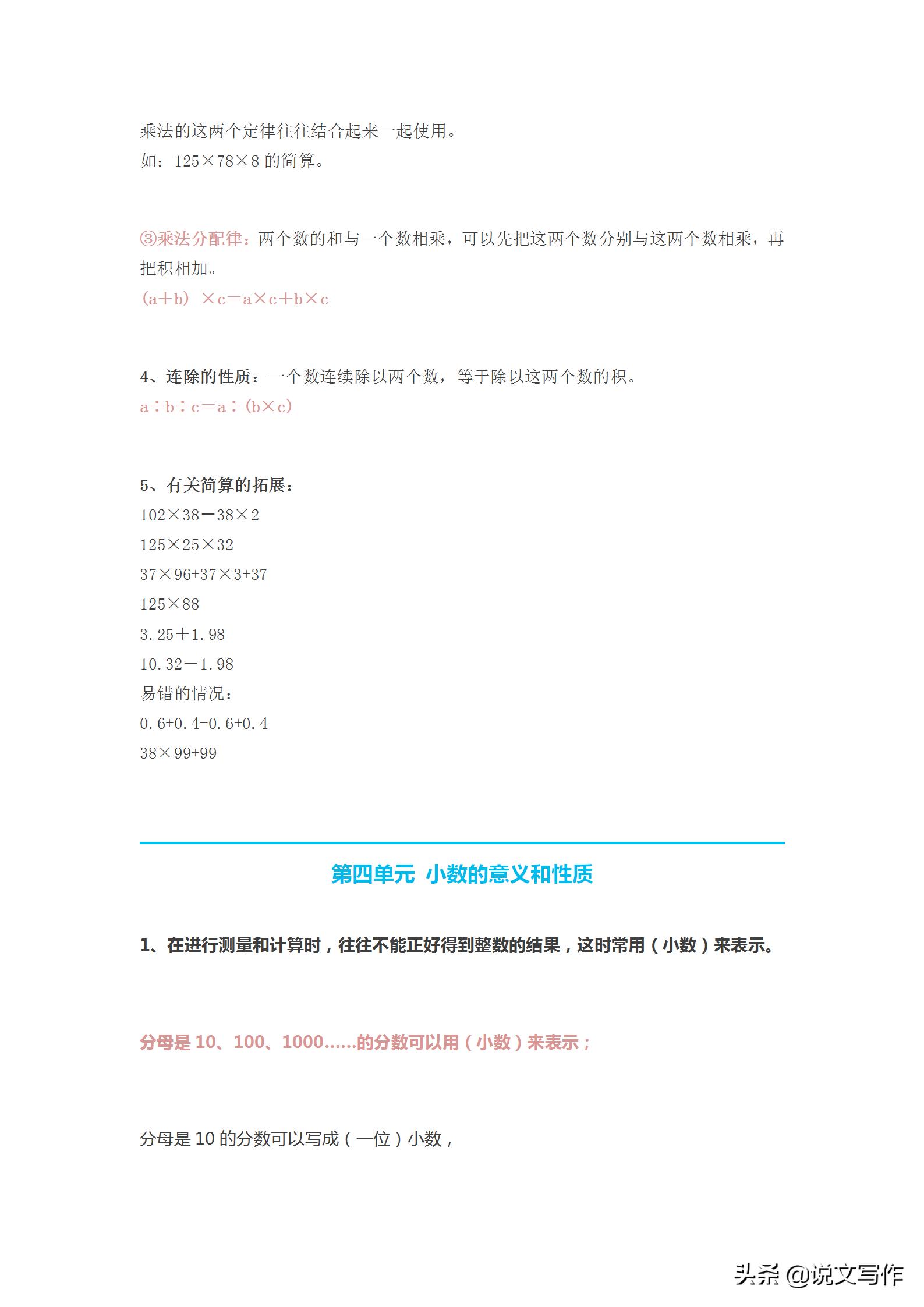 人教版小学四年级数学下册知识点,人教版四年级数学下册知识点整理