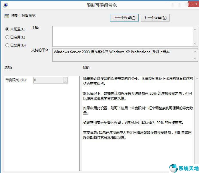 win8解除电脑网速上限,win8怎么关闭实时保护
