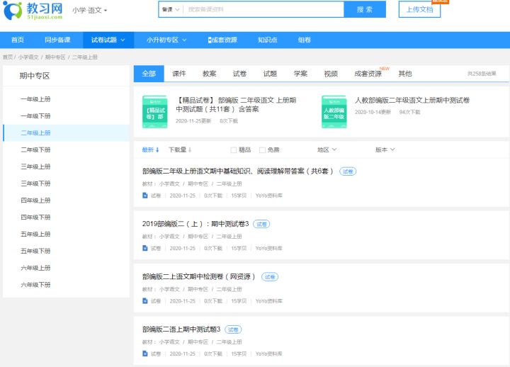 老师用什么网站下载试卷,老师一般在什么网站下载试卷