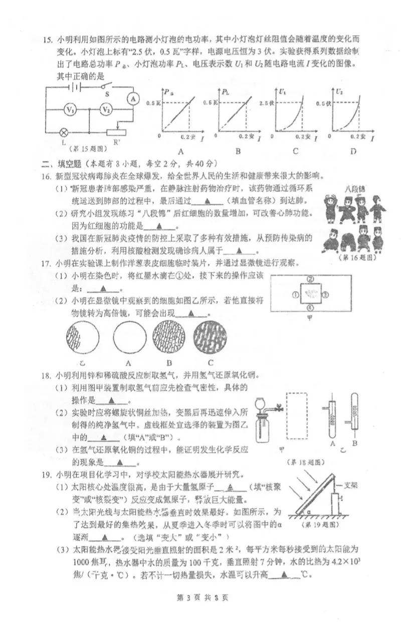 2024温州中考科学模拟卷,温州市南浦实验中学
