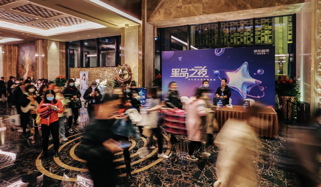 2018京东超市星品之夜在哪举办的,2018京东超市星品之夜直播