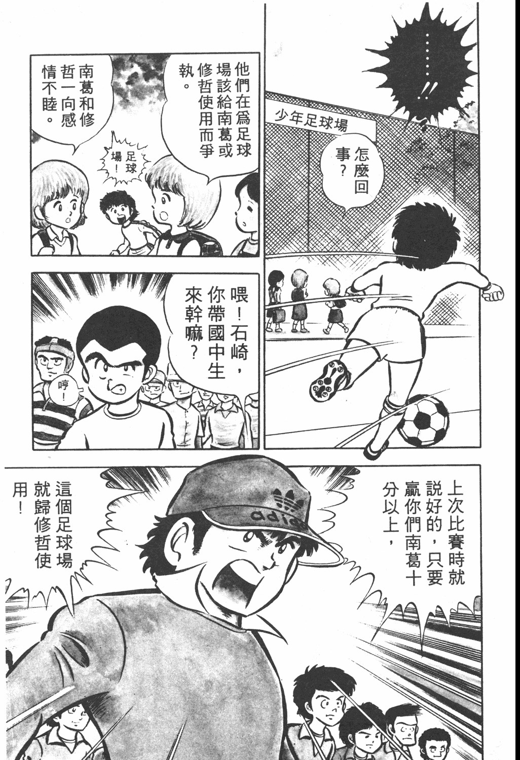 足球小将第三部天空之翼,足球小将翼中文版在线观看