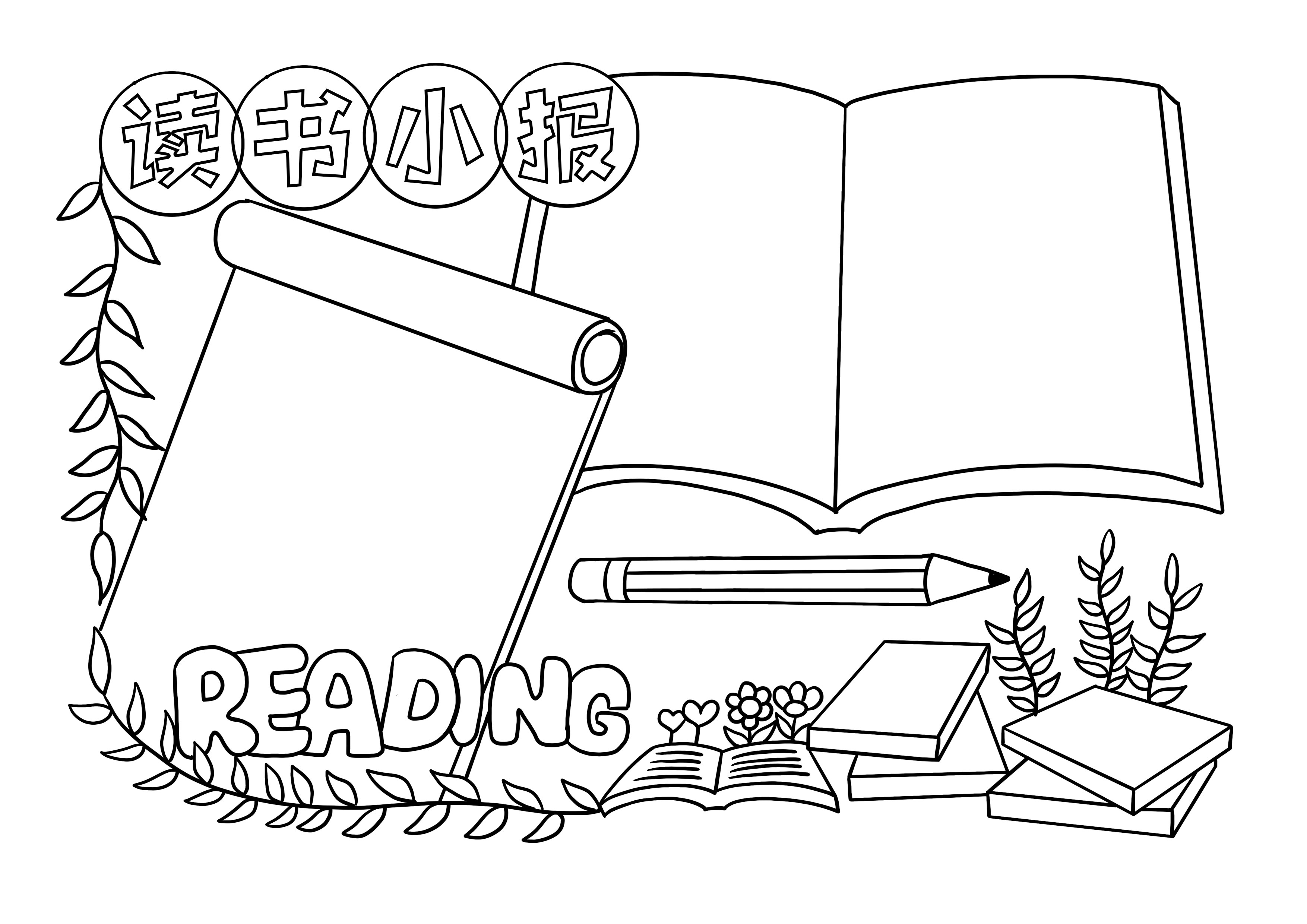 读书小报手抄报内容摘抄三年级,五年级读书小报手抄报简单又漂亮