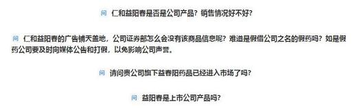 仁和药业多次卷入虚假宣传争议,仁和药业真的假的