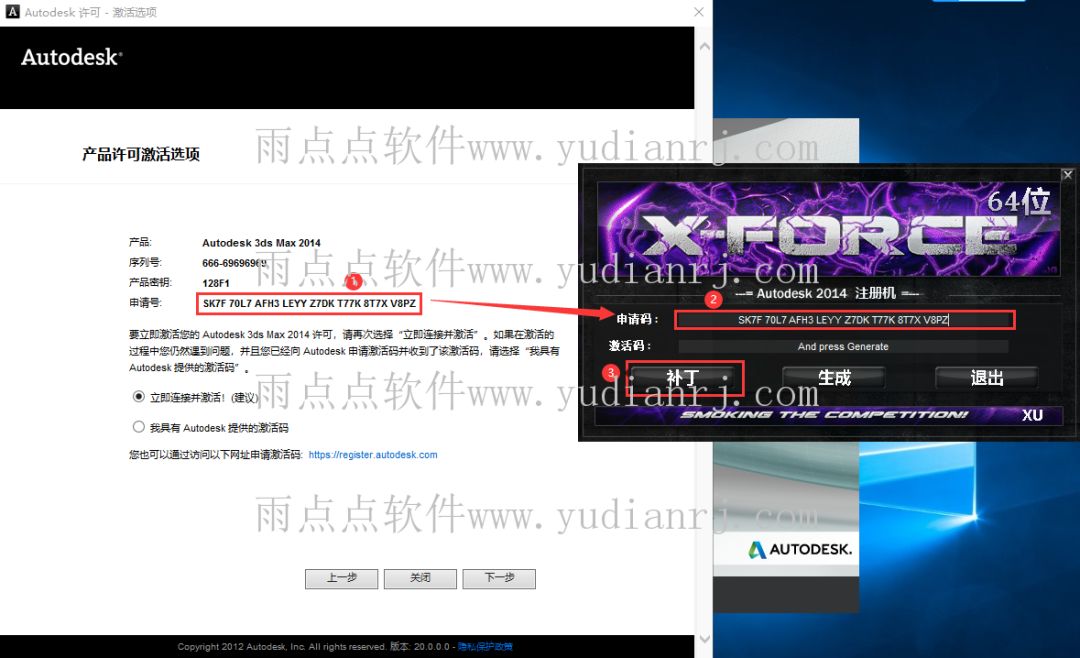3dmax2014教程安装步骤,3dmax2014注册机激活显示错误