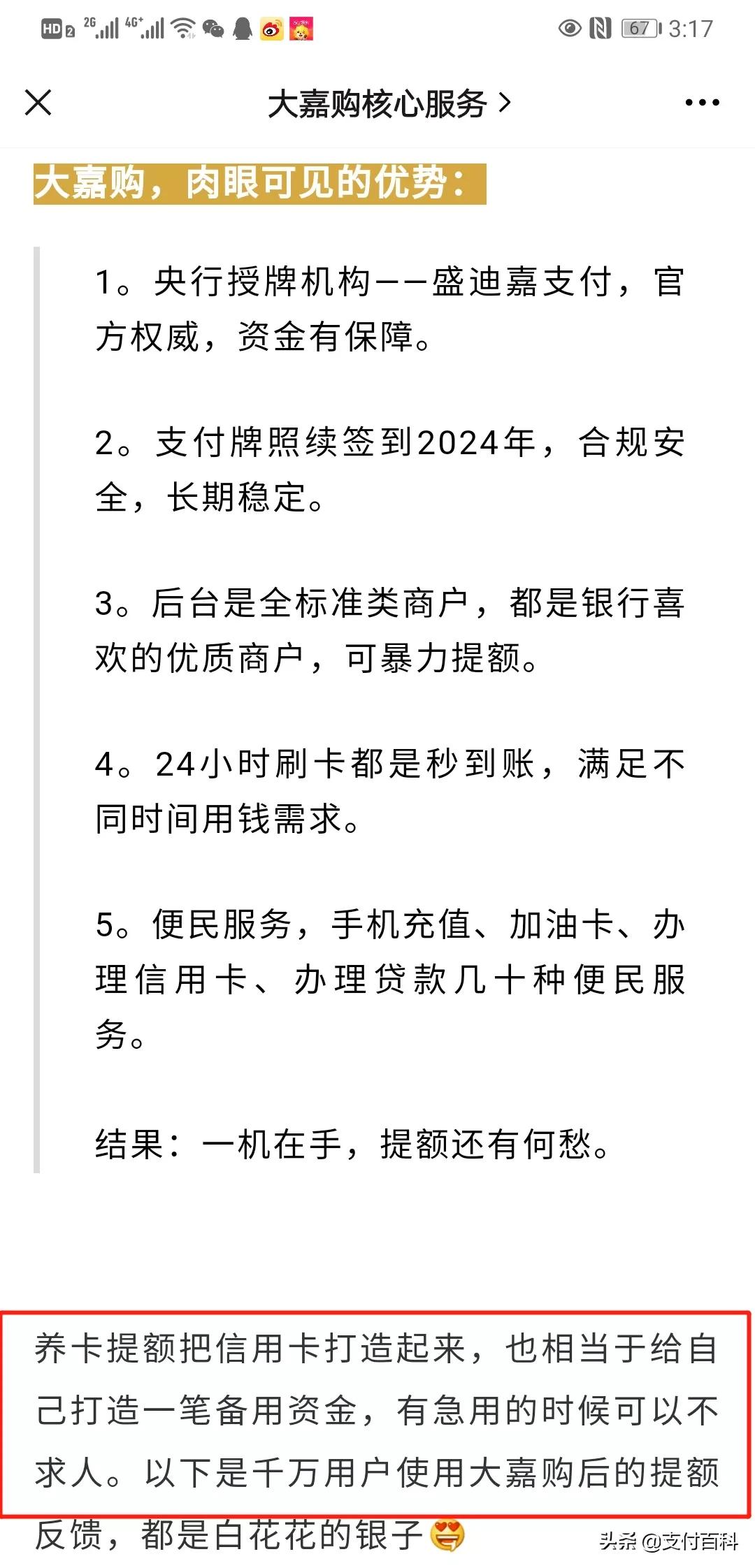 盛迪嘉竟公开表彰电销,鼓励套现养卡