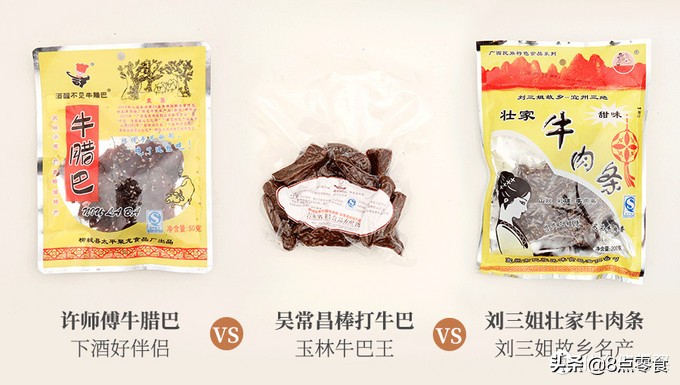 最有脚劲的特产牛肉干,最正宗的土特产风干牛肉干