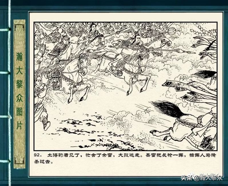 连环画岳雷祭坟,连环画岳雷拜帅