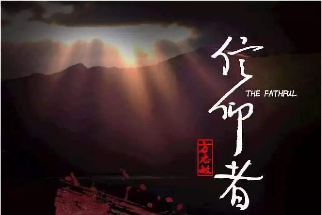 你说90后没信仰?你以为你好到哪去...