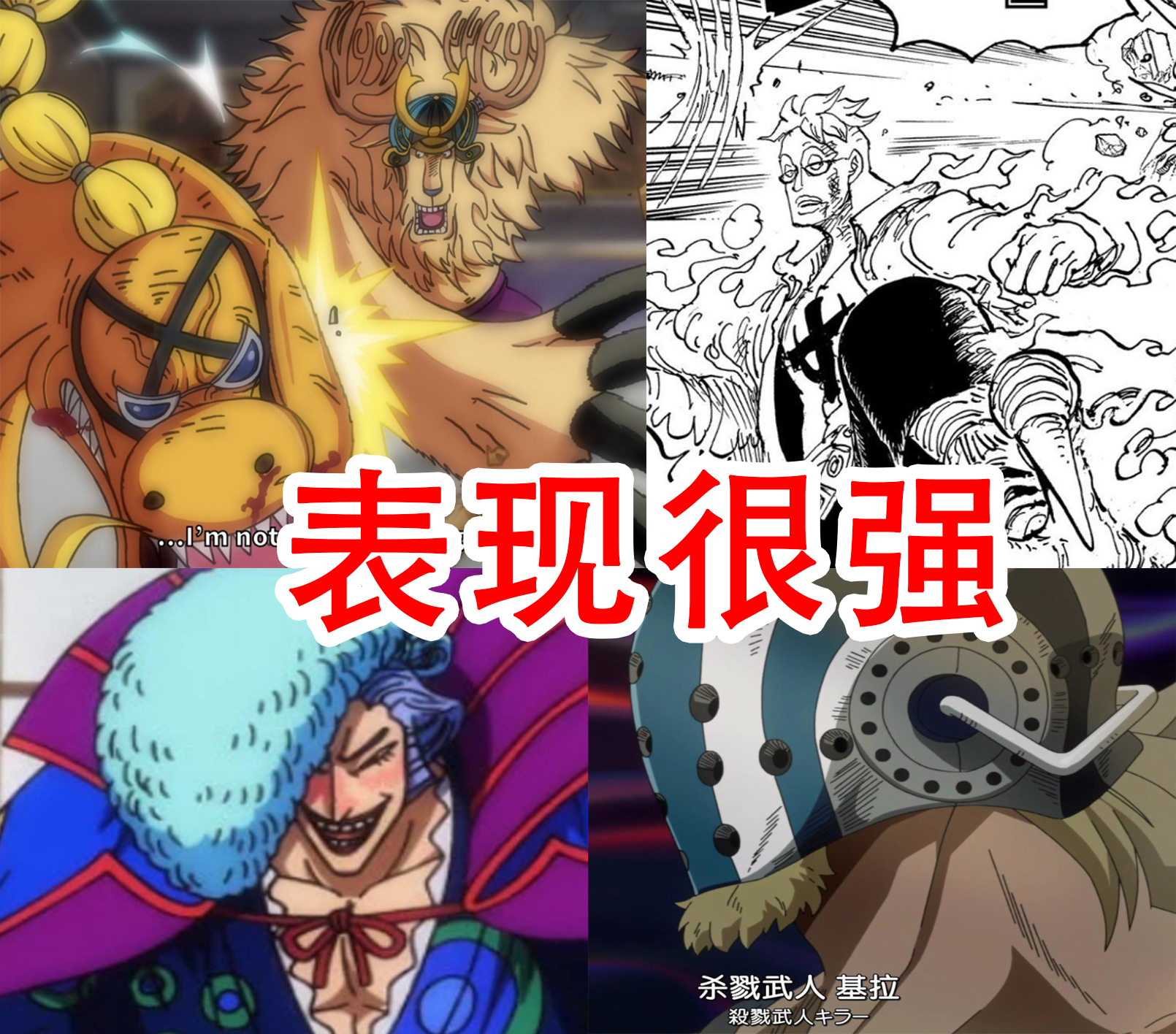 鬼之岛篇战局揭秘!草帽团2位超神,山治阿菊是一坨屎,小玉拿MVP