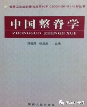 整脊发展史,中华整脊学会