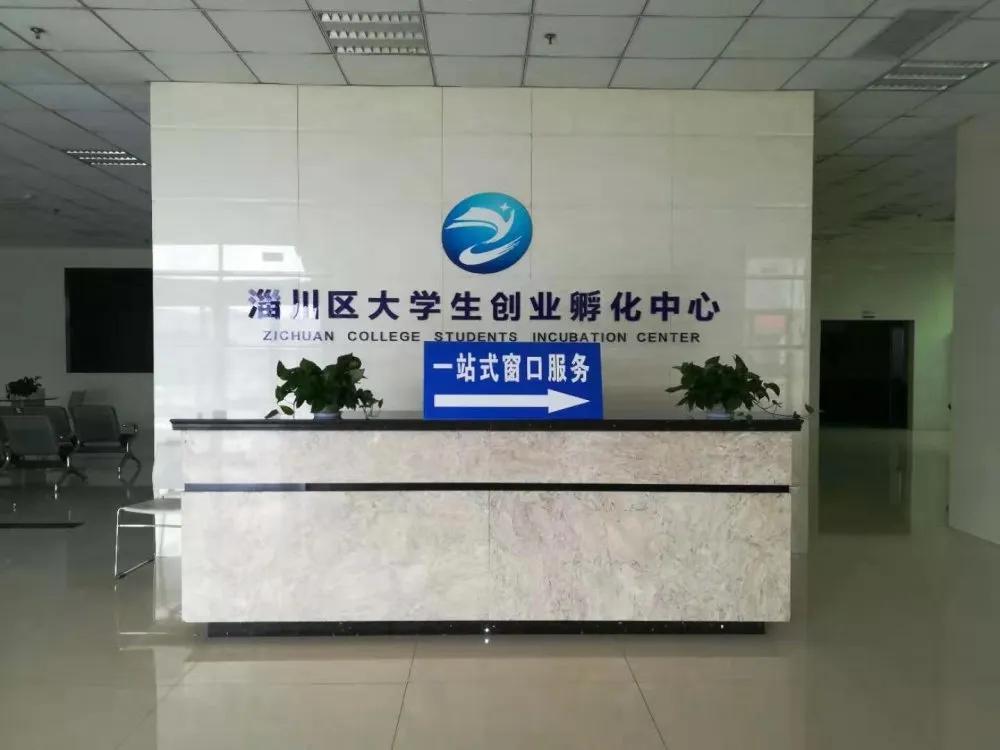 淄川大学生创业孵化中心,数字化创业孵化平台