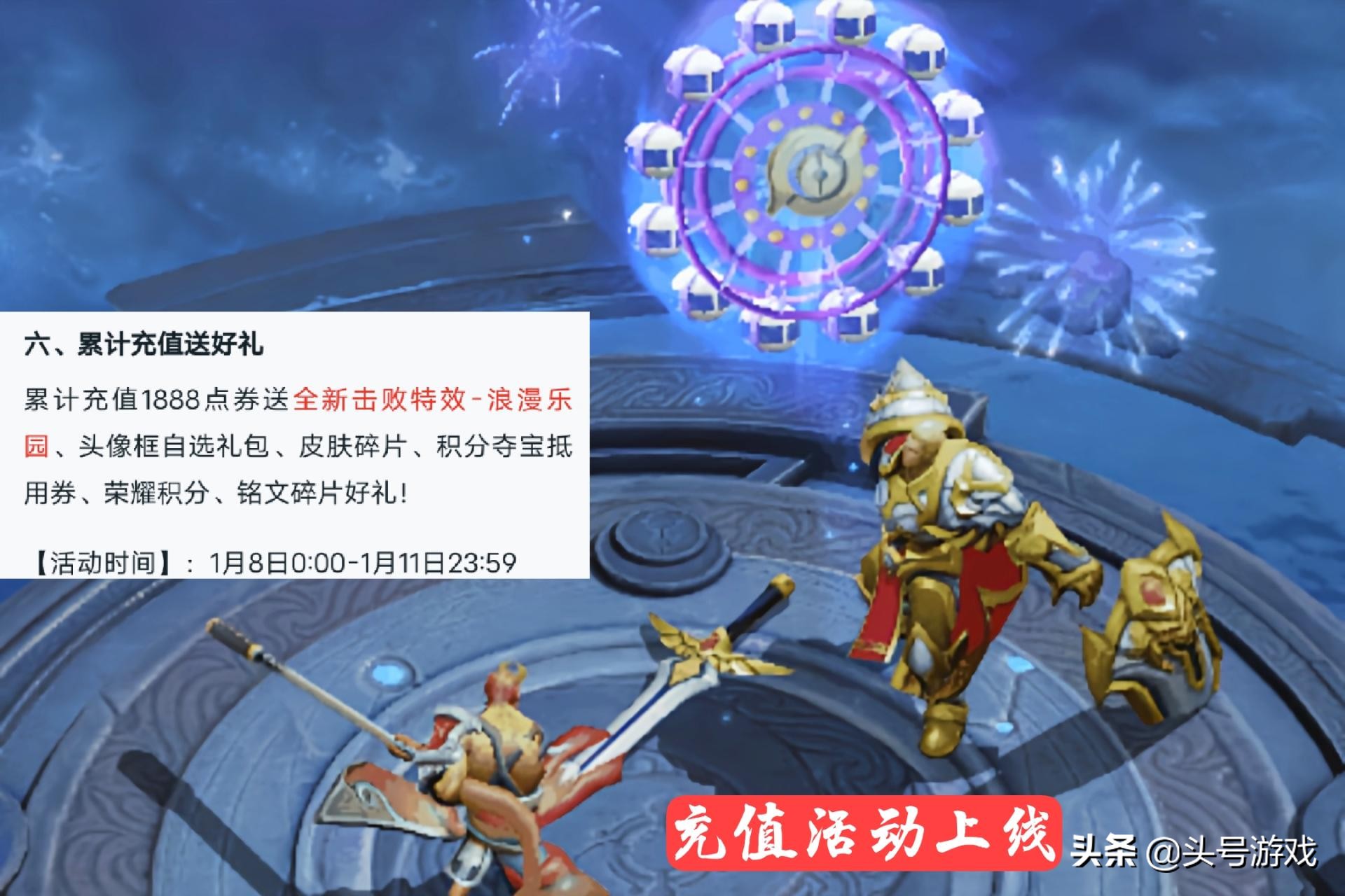 8号赤焰皮肤突袭，充值活动上线，天美一个做法，白嫖星传说没了