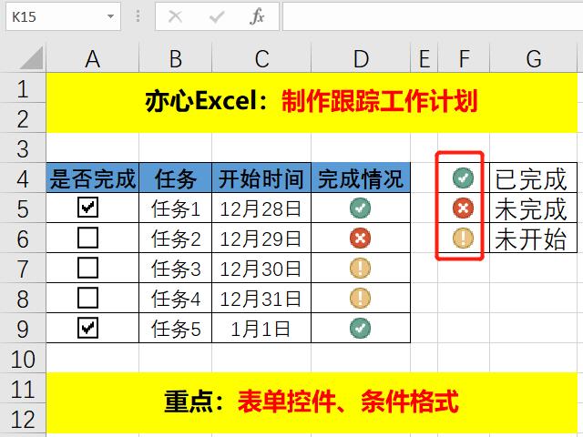 如何用excel做计划进度条,excel工作计划如何实时在线