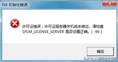 安装UG软件不会解决的二十个问题解决方法总结，十有八九都遇到过