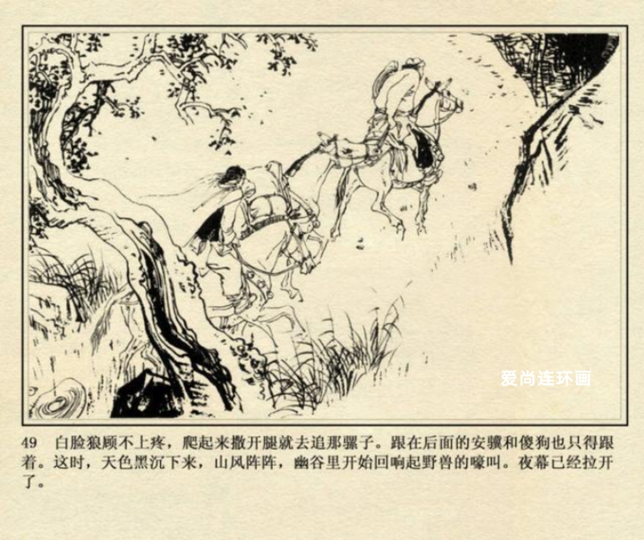 侠女十三妹连环画刘永凯绘02,侠女十三妹上海美术连环画