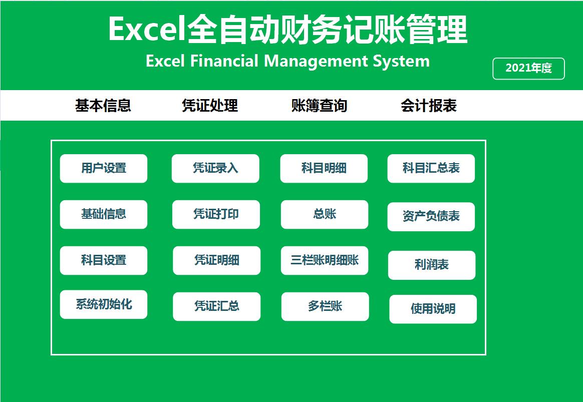 最简单的财务记账系统,财务快速记账工具