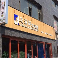 兰州加工牛肉面加盟品牌排行榜,马路牙子兰州牛肉面加盟